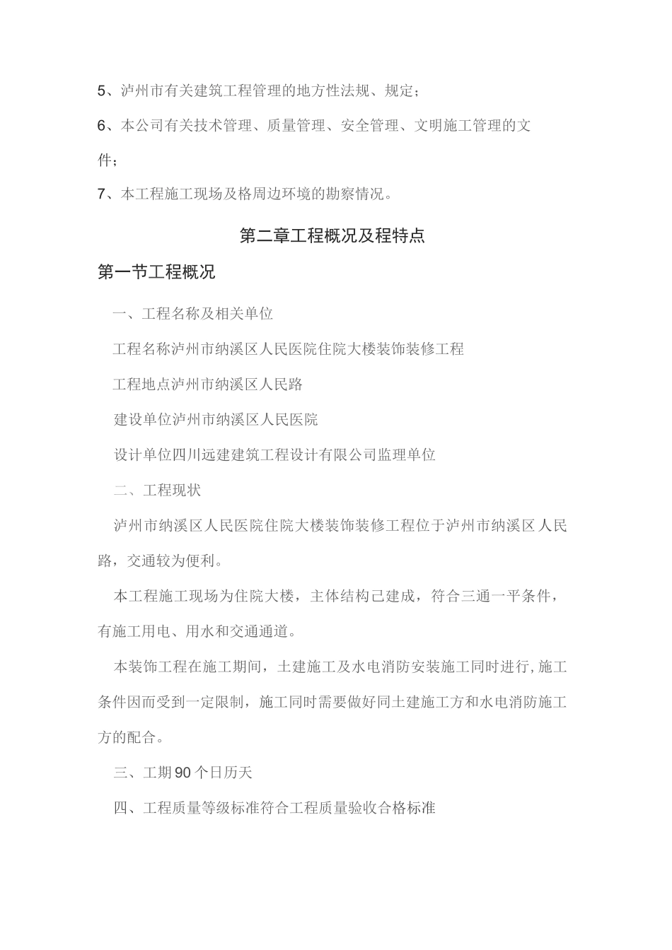 医院装饰工程施工组织设计_第3页