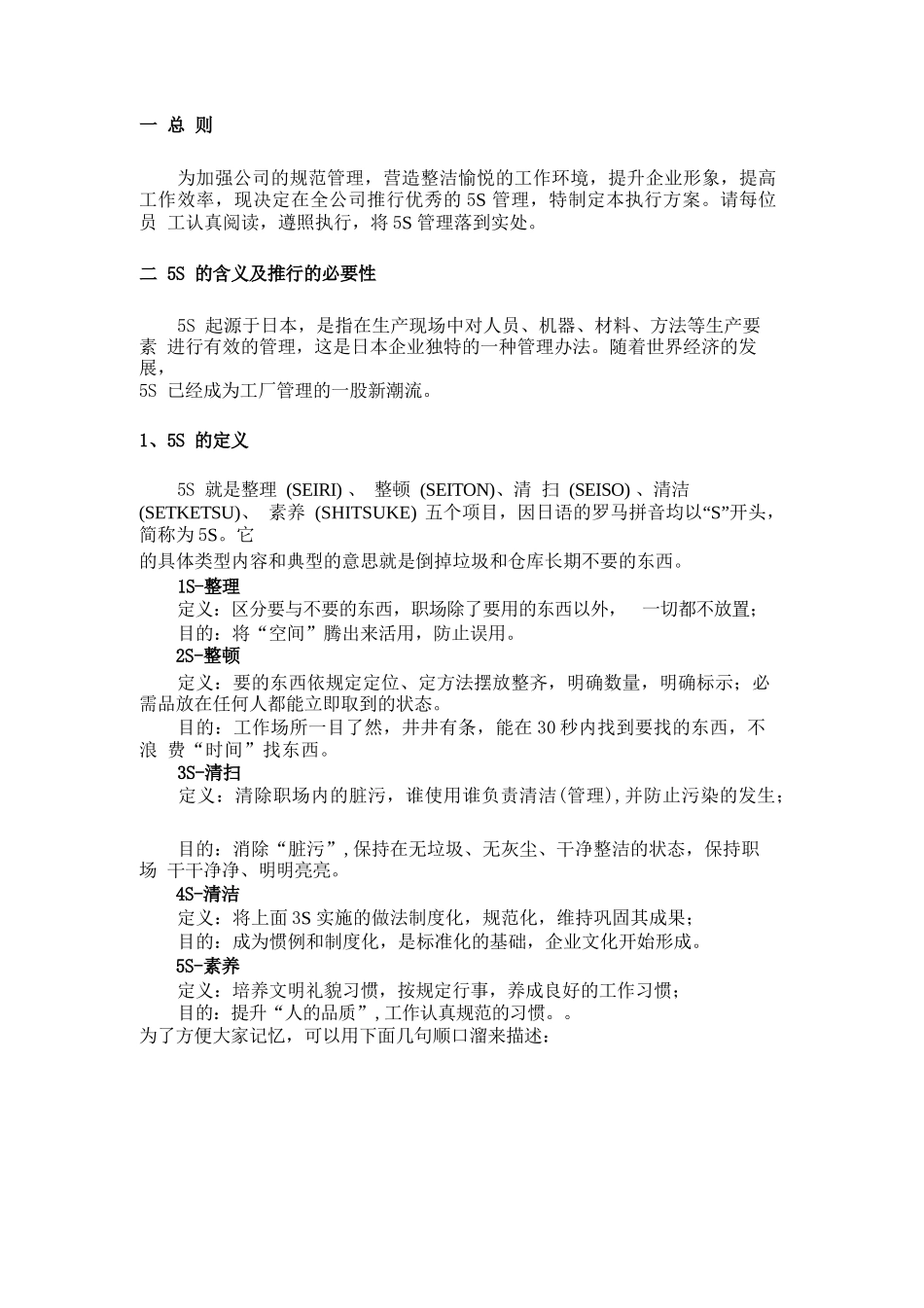 某公司5S执行方案_第2页