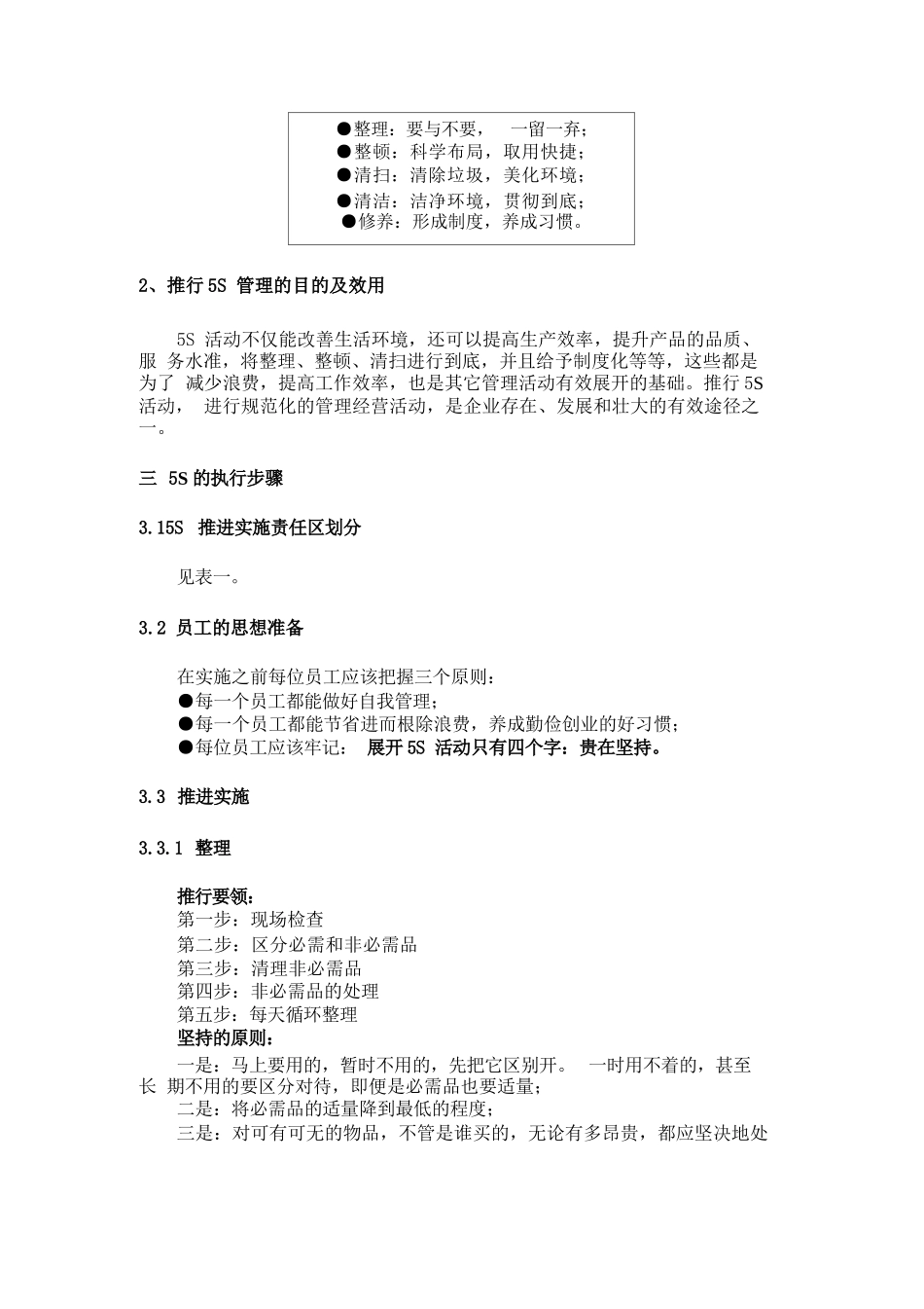 某公司5S执行方案_第3页
