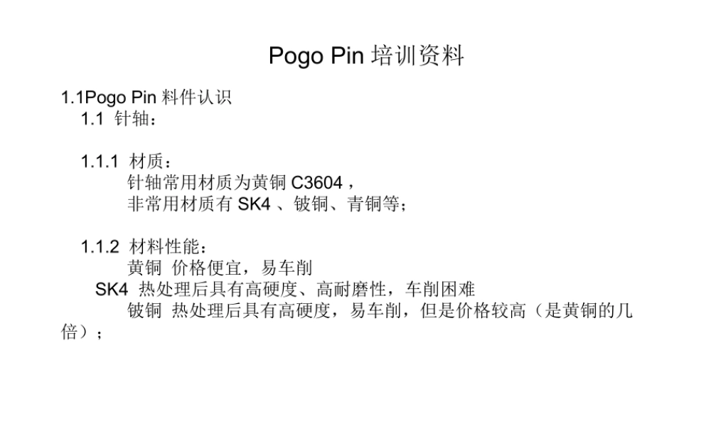 Pogo_Pin培训资料课件
