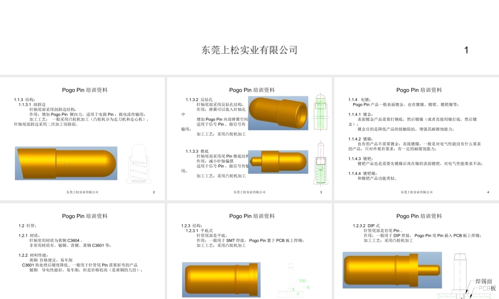 Pogo_Pin培训资料课件