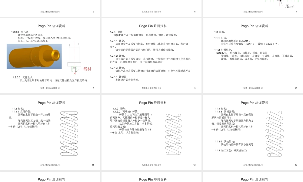 Pogo_Pin培训资料课件