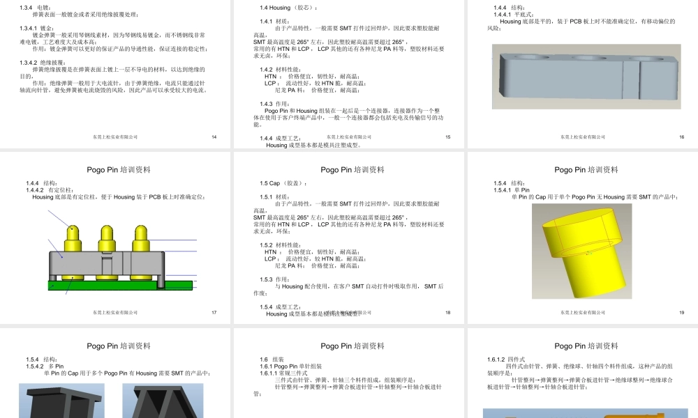 Pogo_Pin培训资料课件