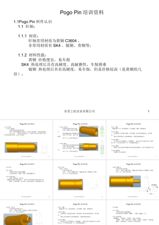 Pogo_Pin培训资料课件