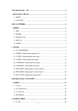 Manual-Guide-i教育训练教材