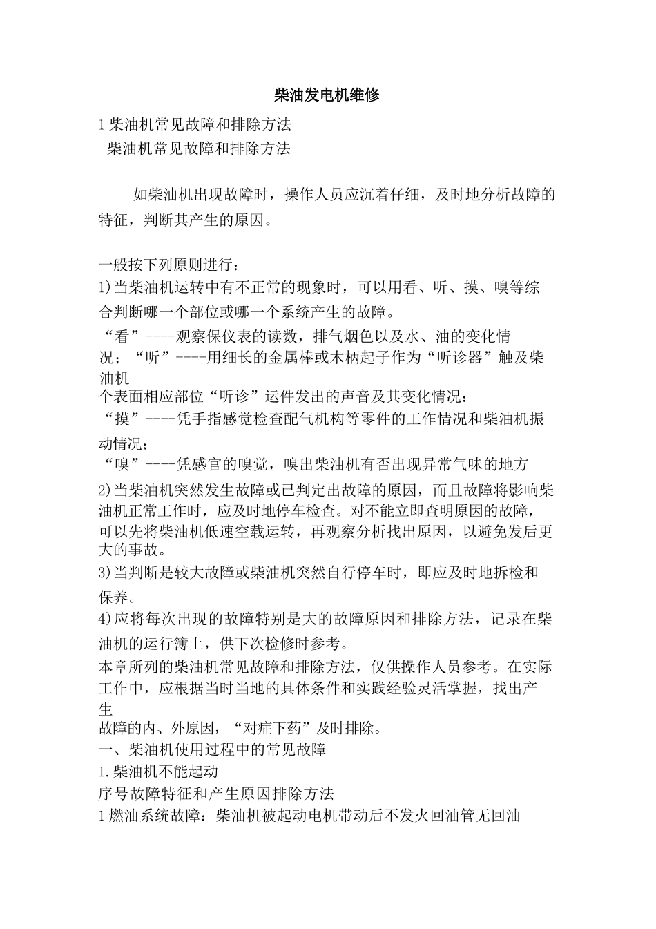 柴油发电机维修_第1页