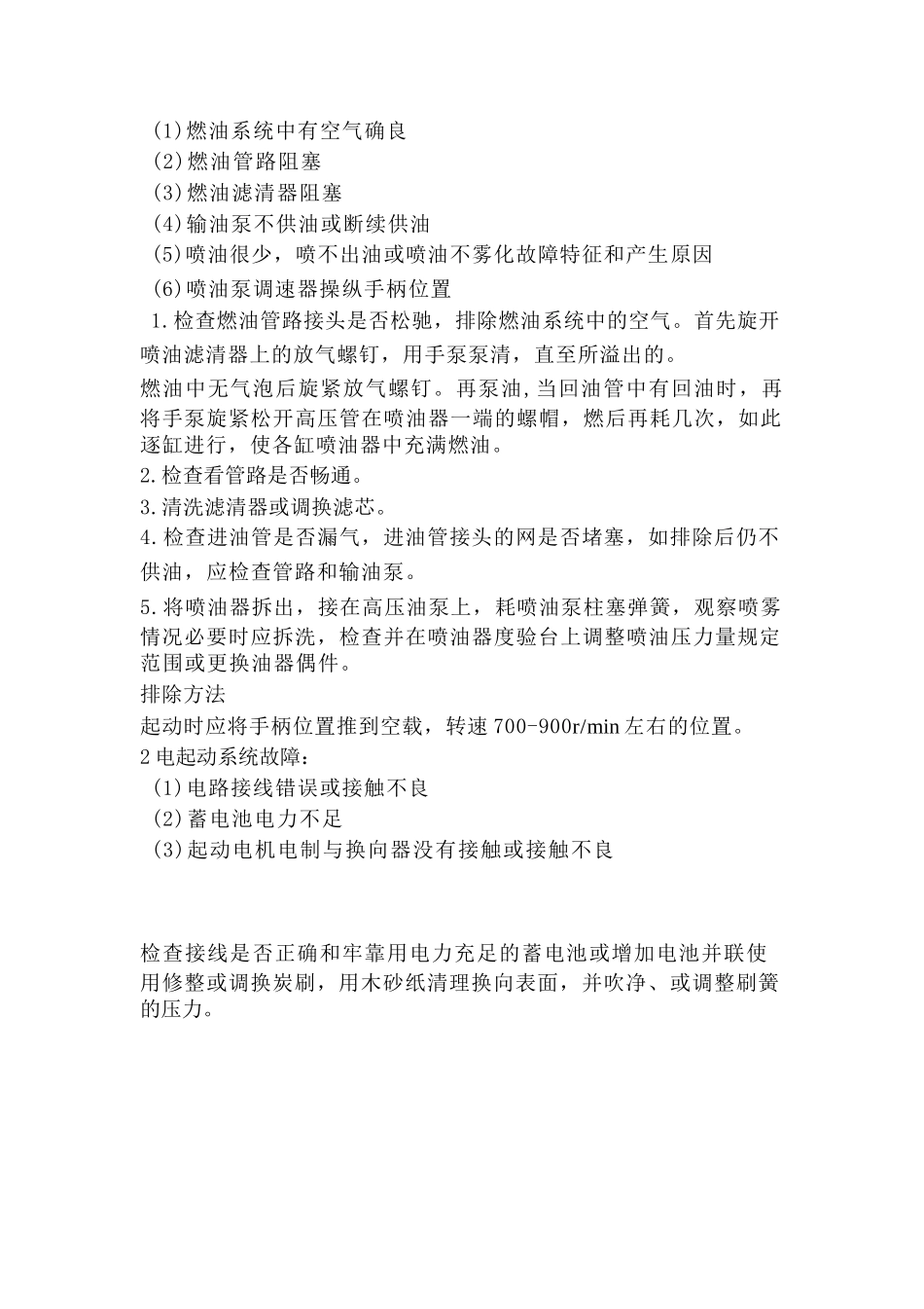 柴油发电机维修_第2页