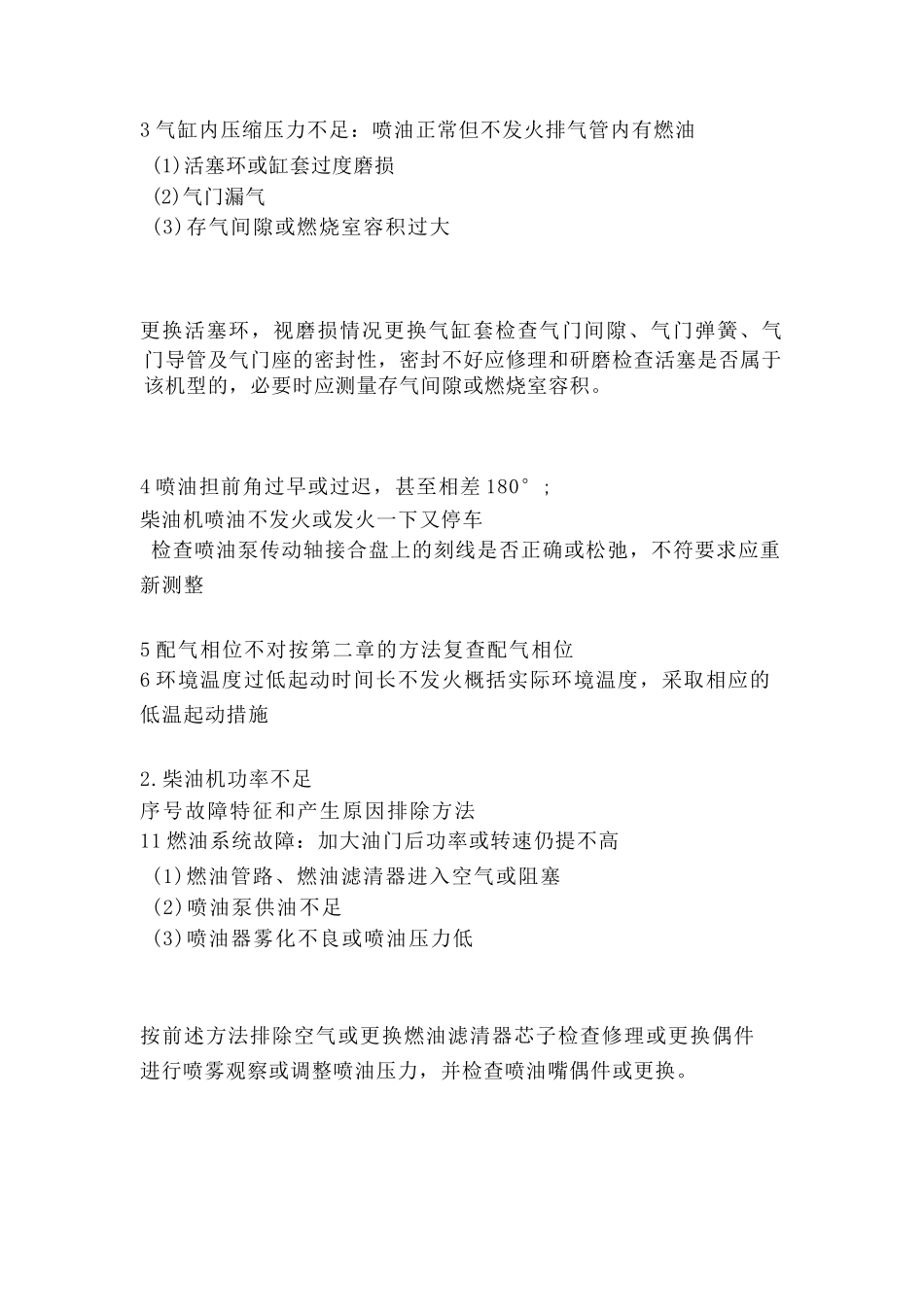 柴油发电机维修_第3页