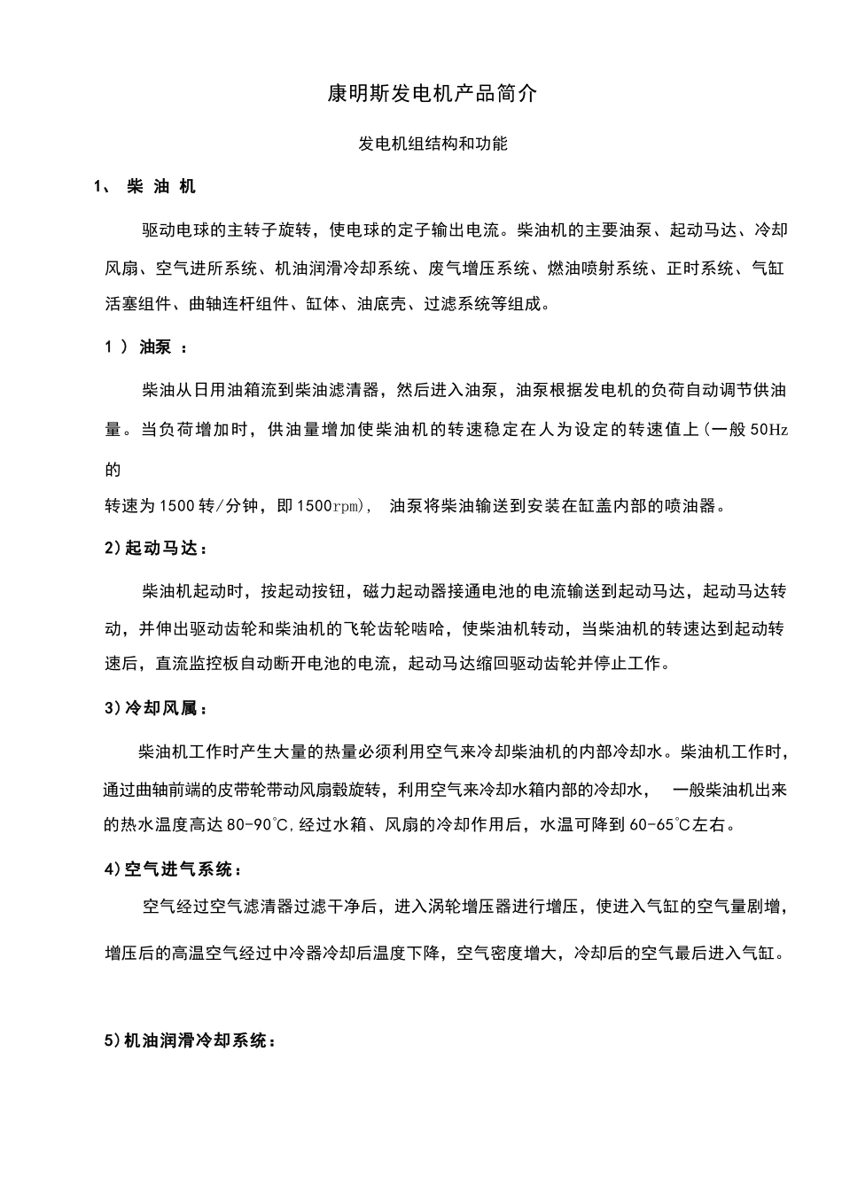 柴油发电机组培训手册_第2页