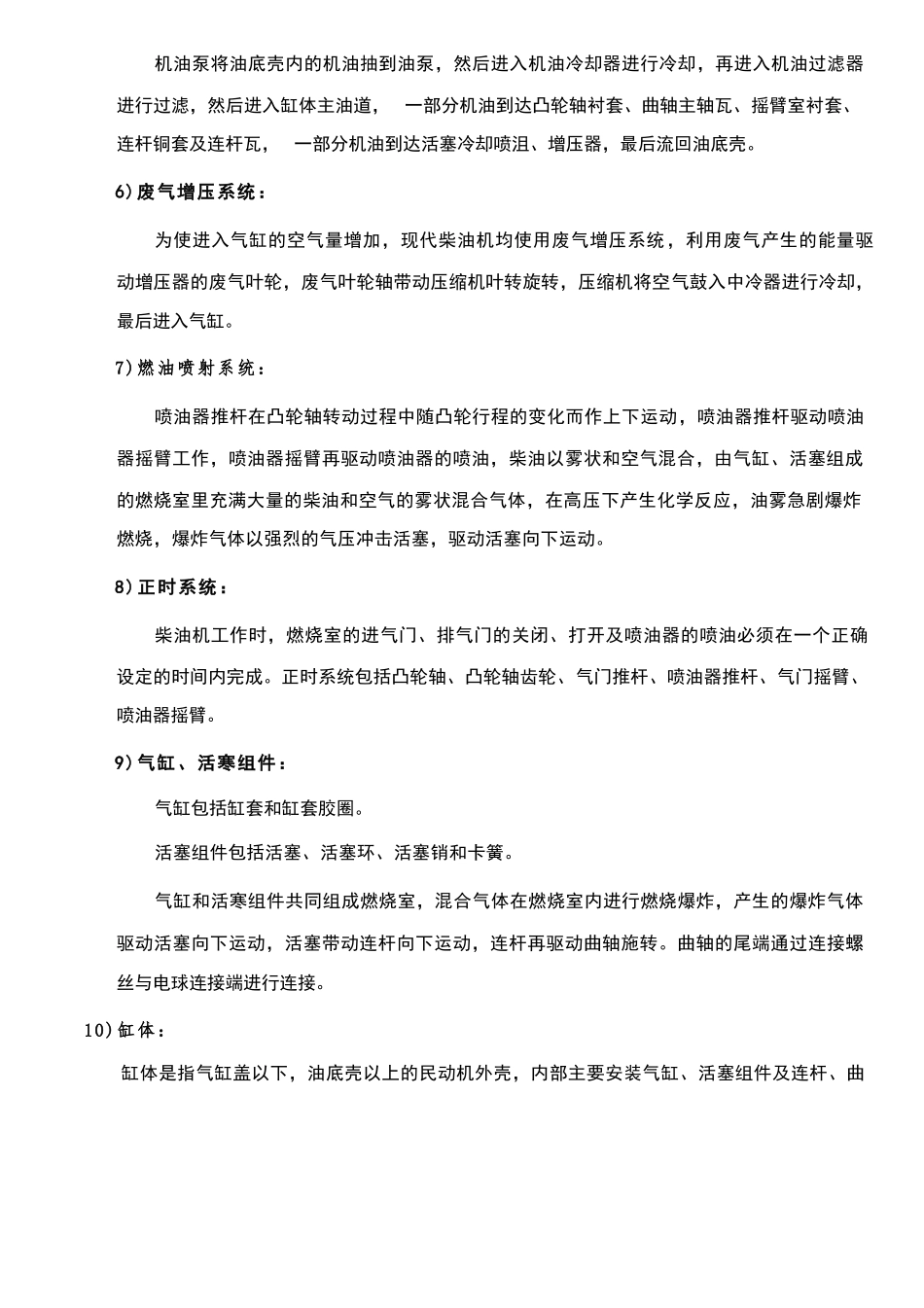 柴油发电机组培训手册_第3页