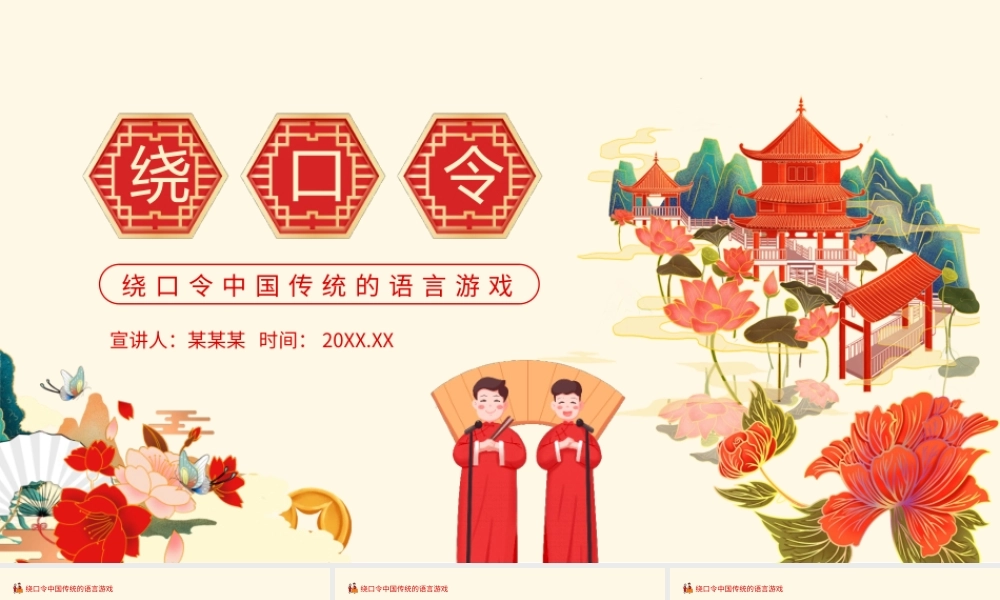 绕口令中国传统的语言游戏