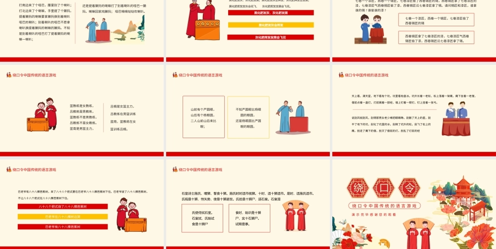 绕口令中国传统的语言游戏