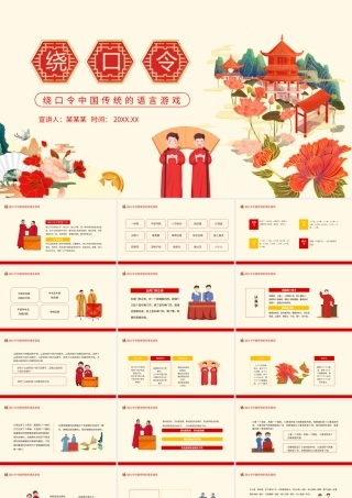 绕口令中国传统的语言游戏