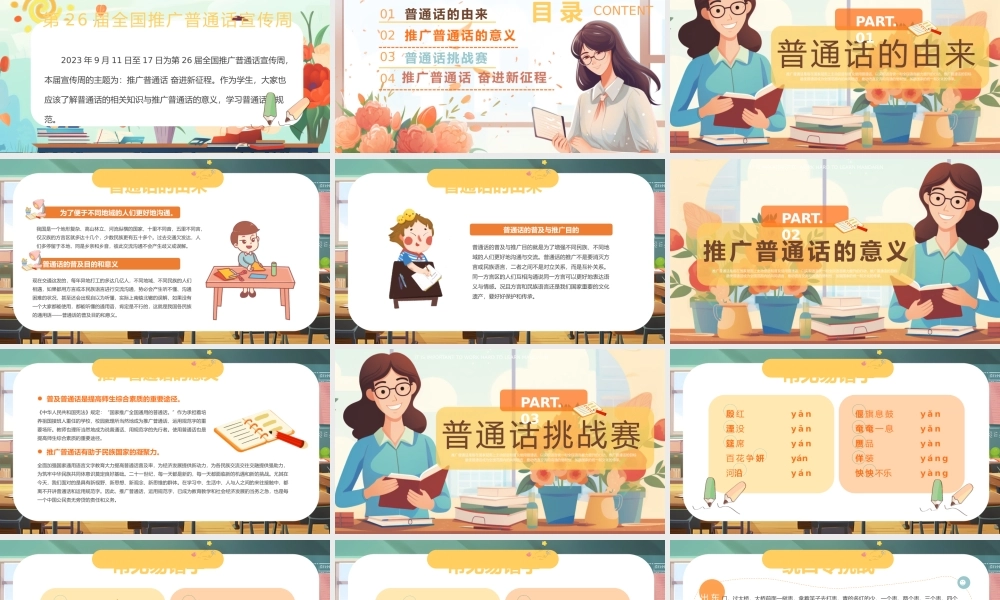 普通话推广班会