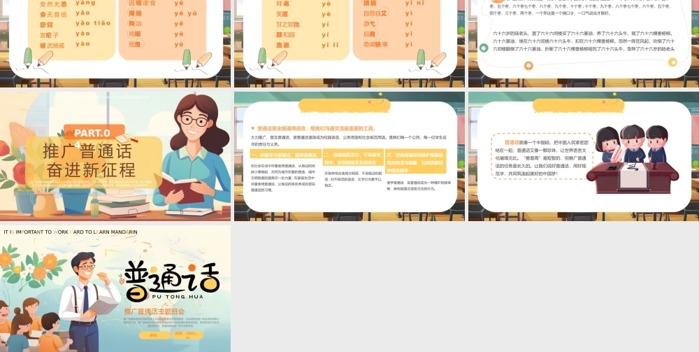 普通话推广班会