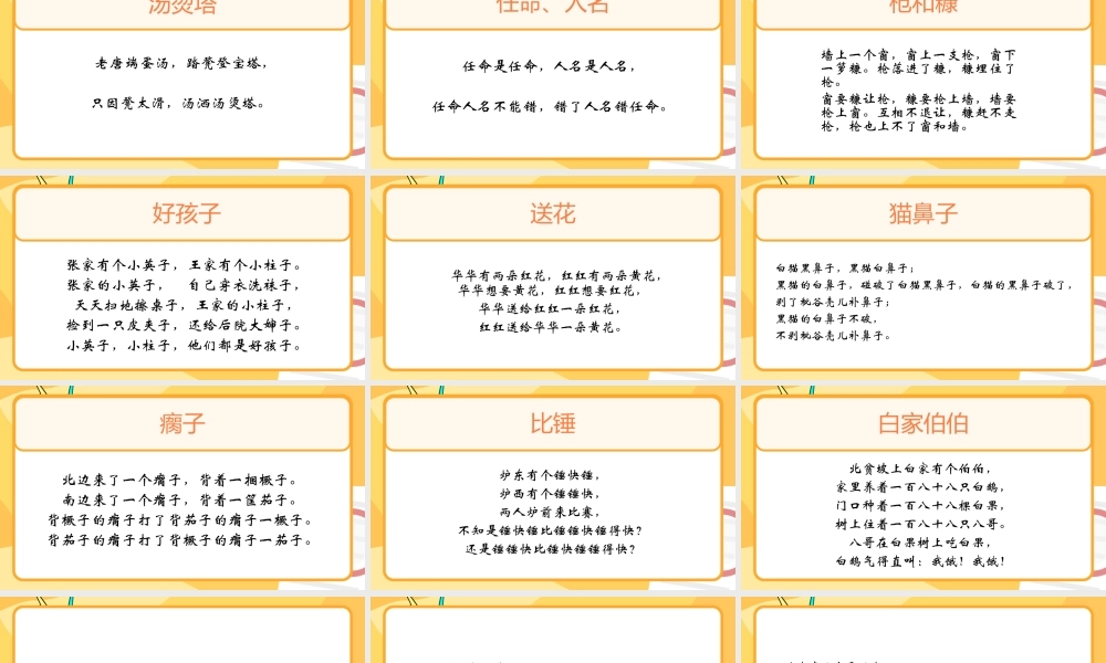 趣味绕口令闯关游戏