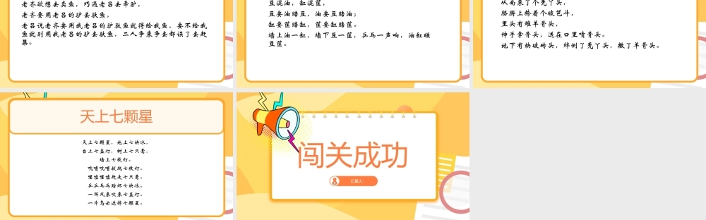 趣味绕口令闯关游戏