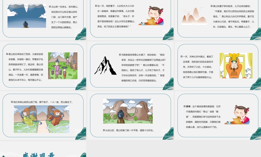 公移山成语故事