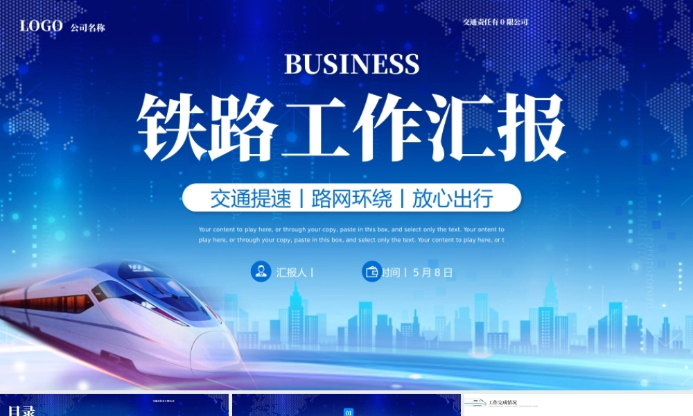 铁路工作汇报模板