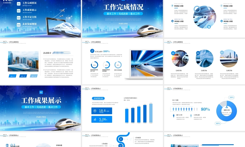 铁路工作汇报模板