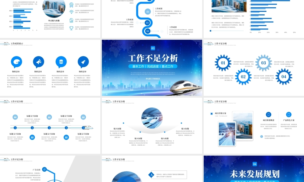 铁路工作汇报模板