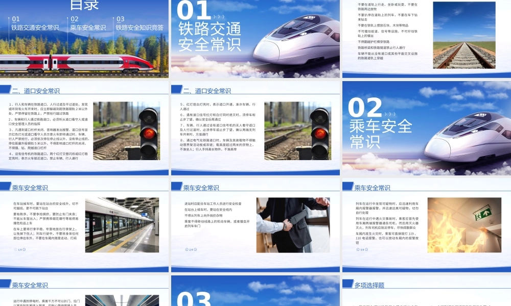 铁路交通安全教育