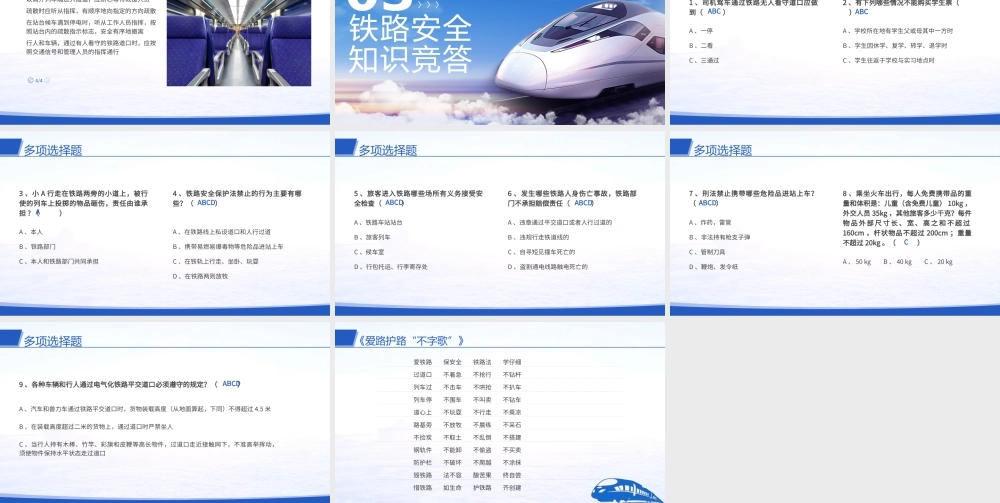 铁路交通安全教育