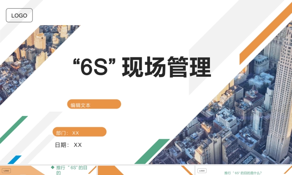 “6S”现场管理科技