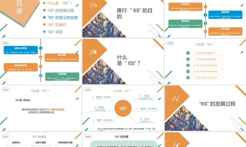 “6S”现场管理科技