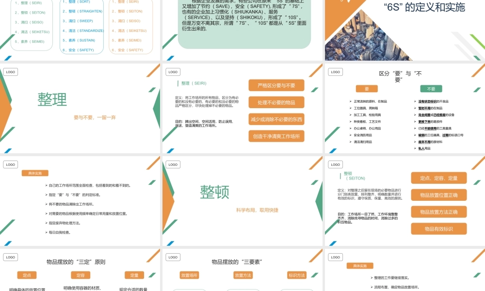 “6S”现场管理科技