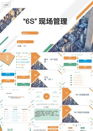 “6S”现场管理科技