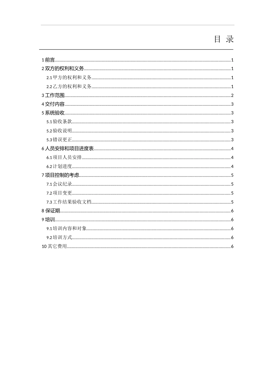 软件项目开发工作说明书V1.0_第2页