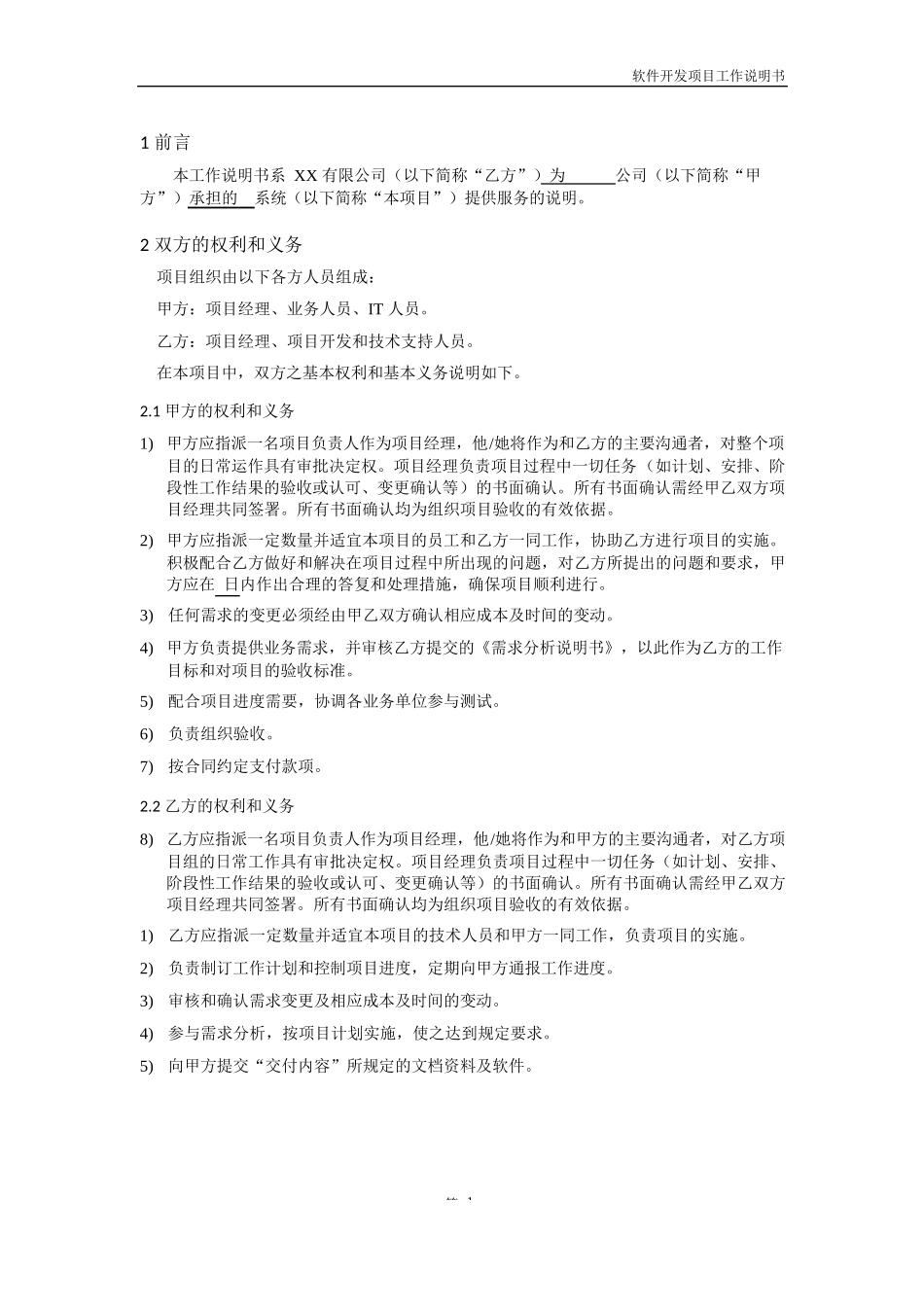 软件项目开发工作说明书V1.0_第3页