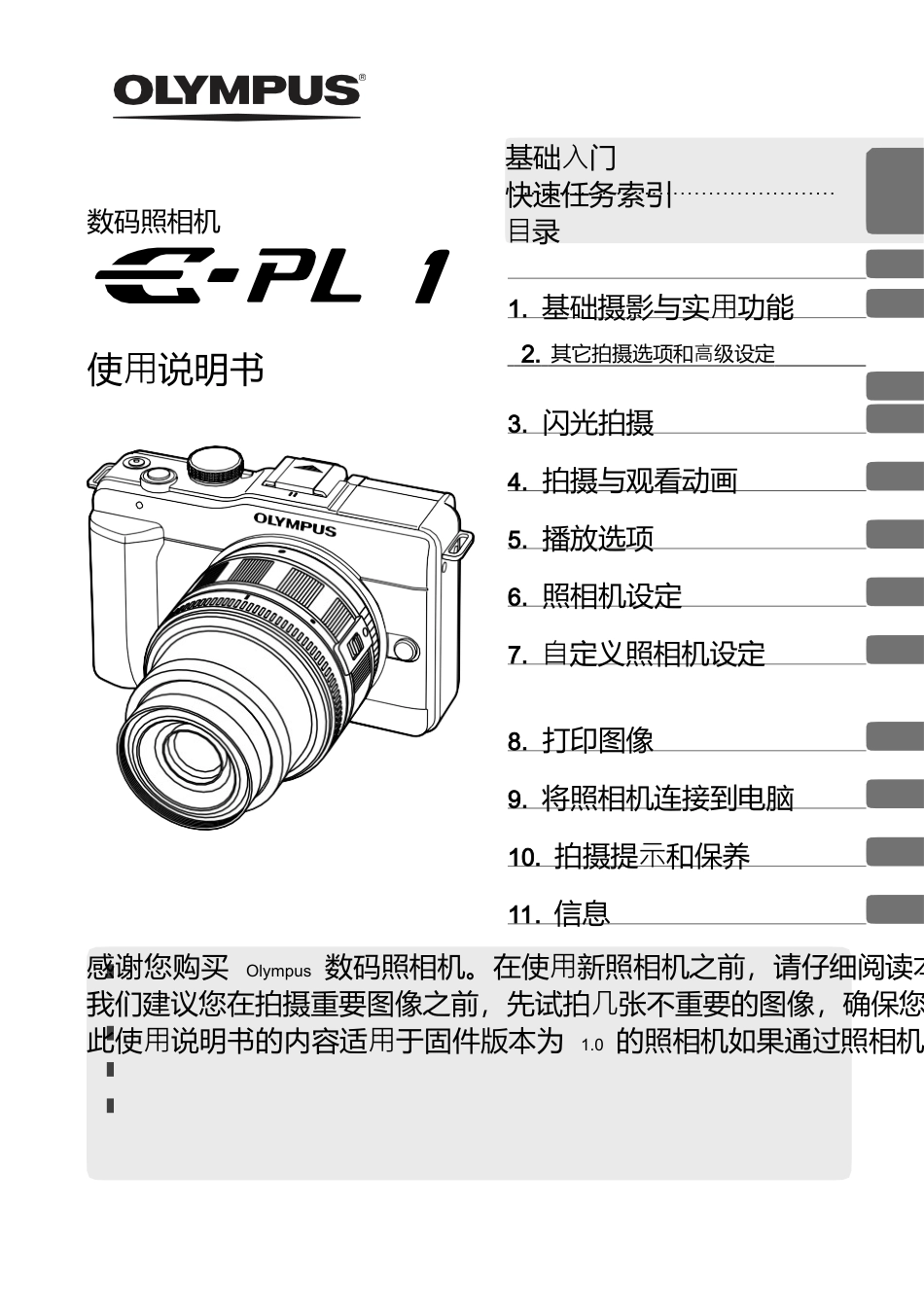 OLYMPUS-E-PL1-数码照相机-说明书_第1页