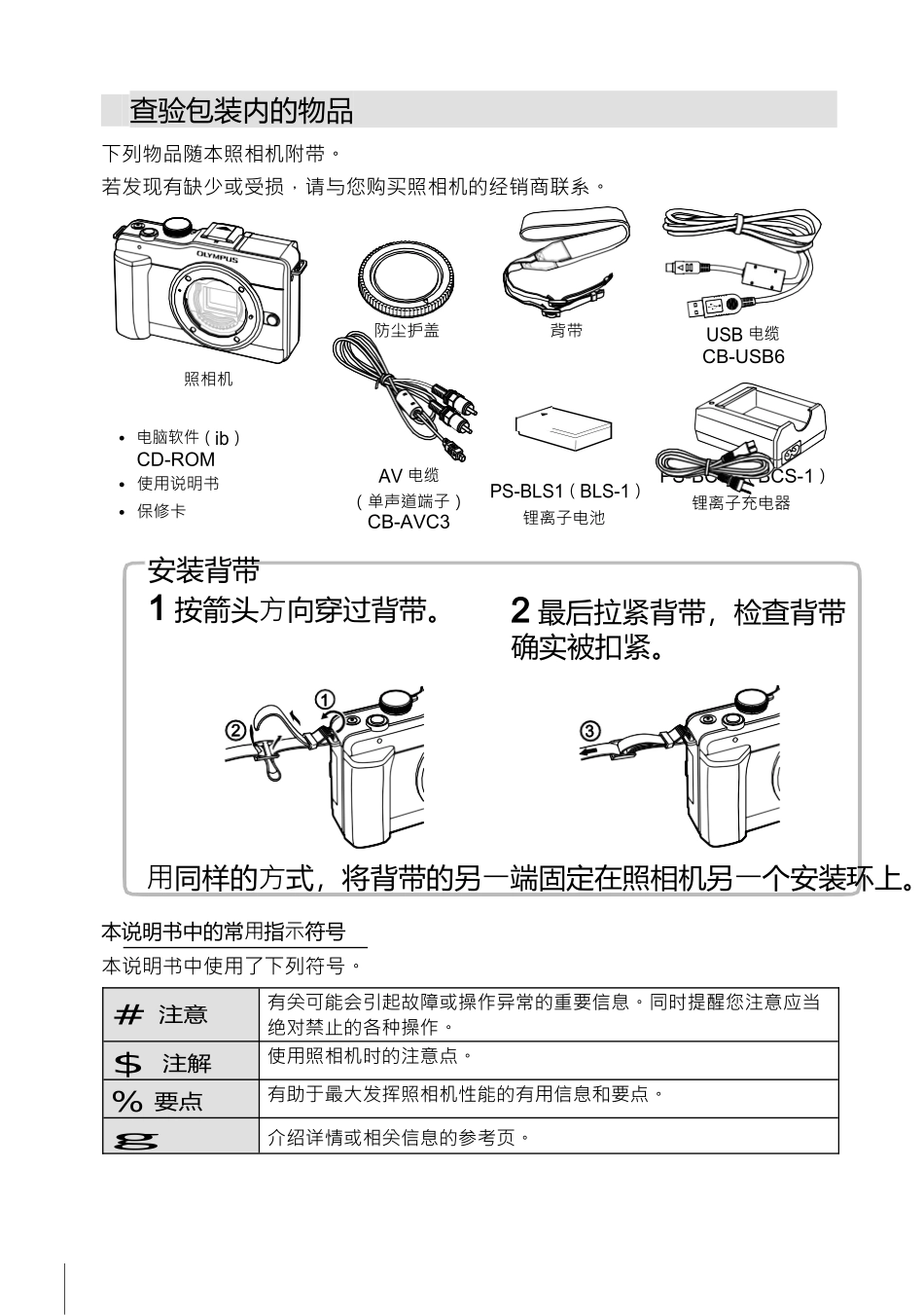 OLYMPUS-E-PL1-数码照相机-说明书_第2页