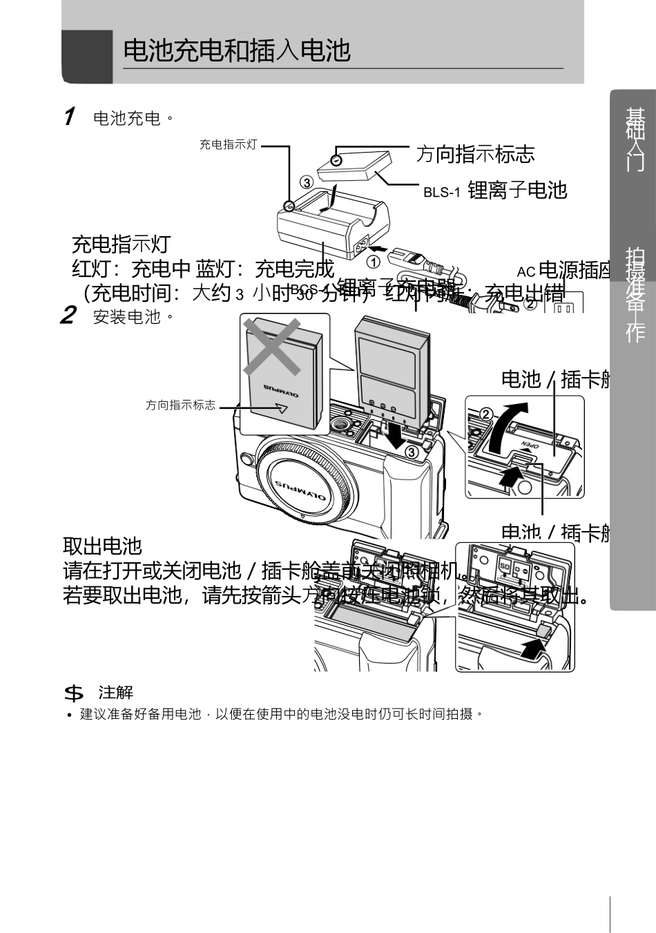 OLYMPUS-E-PL1-数码照相机-说明书_第3页