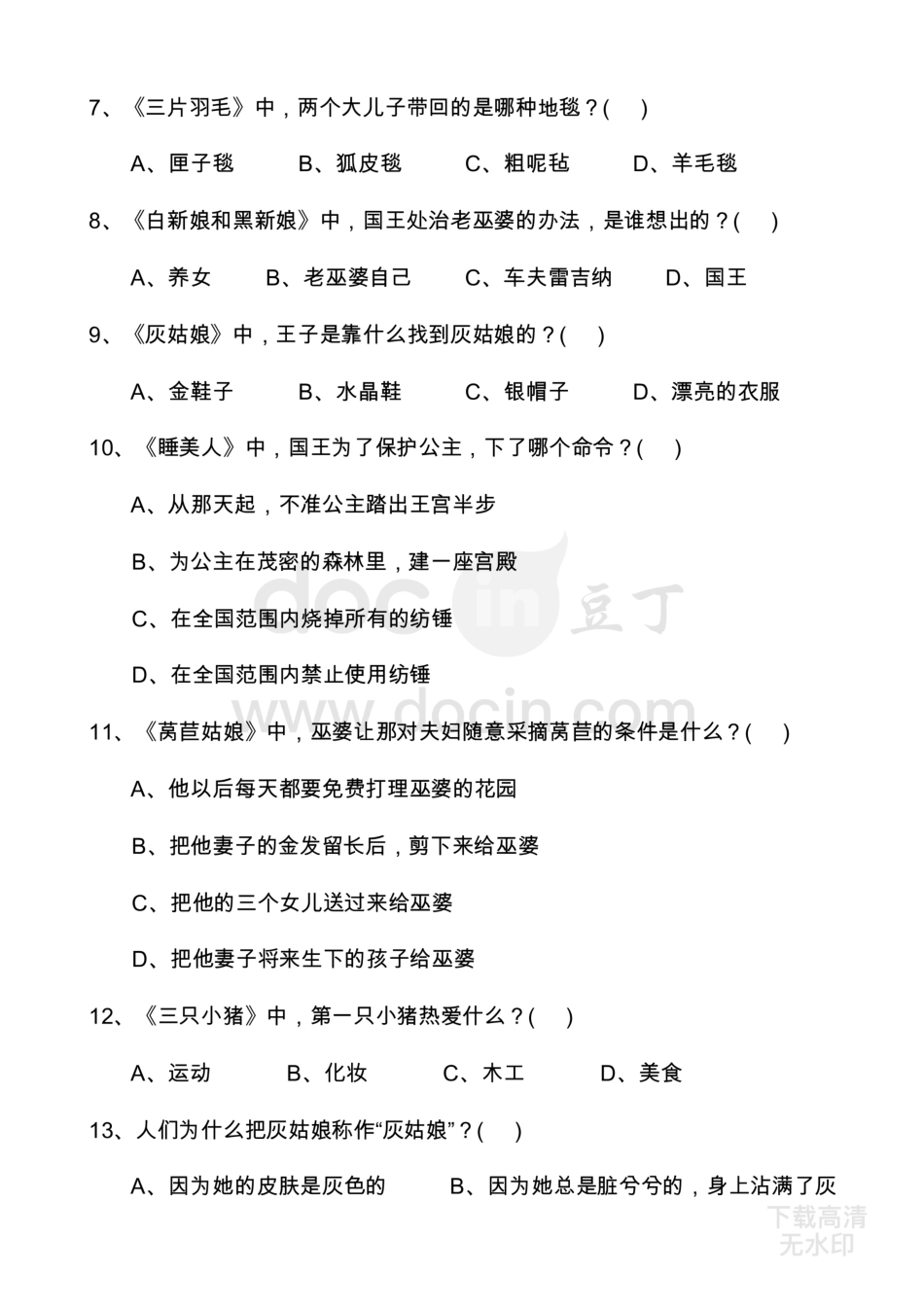 《格林童话》阅读测试题含答案_第2页