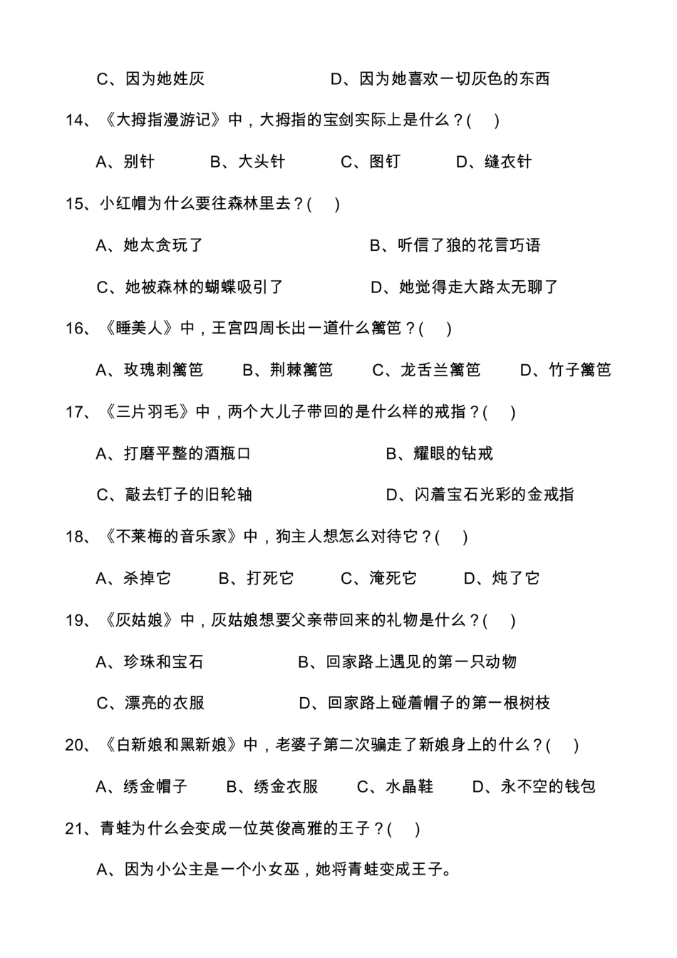 《格林童话》阅读测试题含答案_第3页
