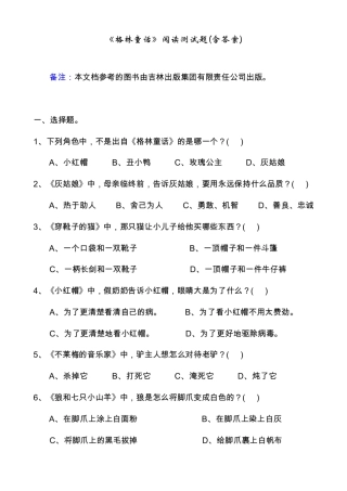 《格林童话》阅读测试题含答案