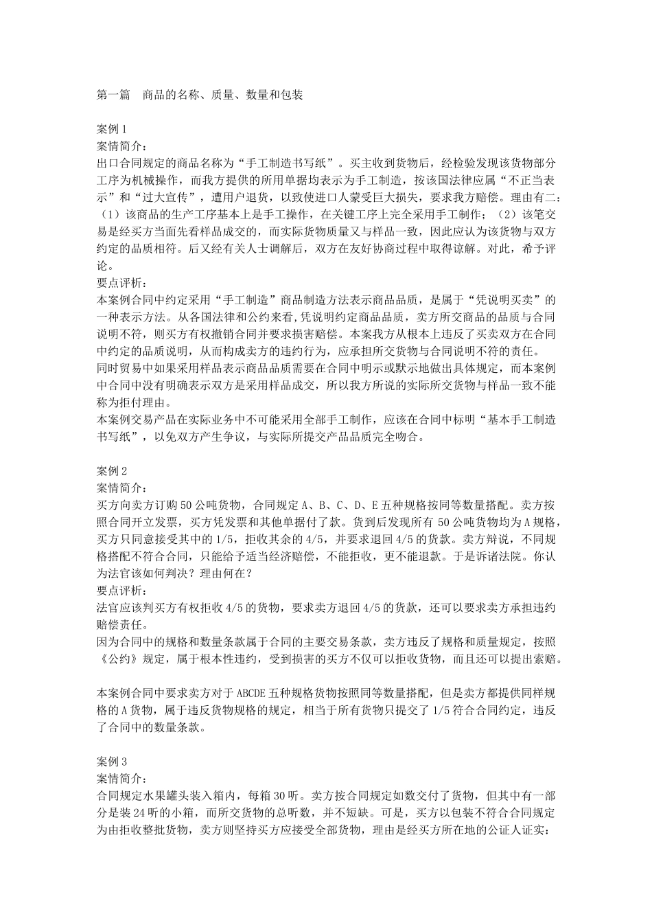 国际贸易实务(进出口)案例集_第1页