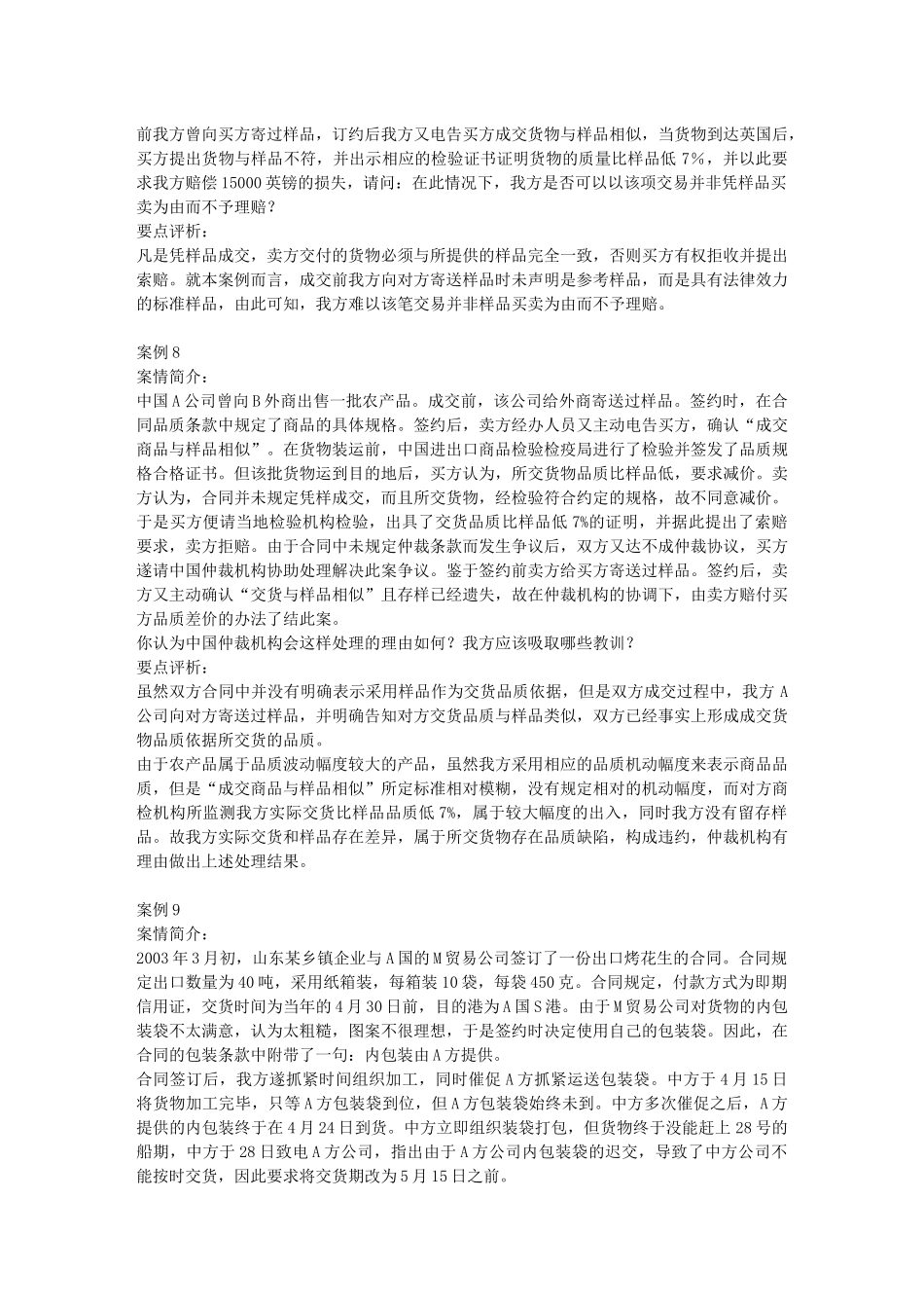 国际贸易实务(进出口)案例集_第3页