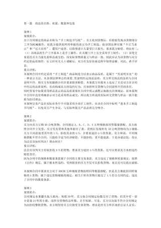 国际贸易实务(进出口)案例集