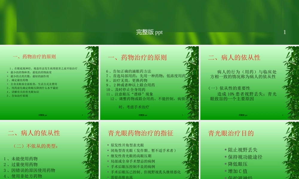 《青光眼治疗》课件