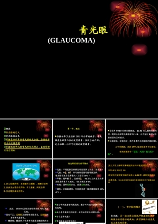 青光眼完整科技