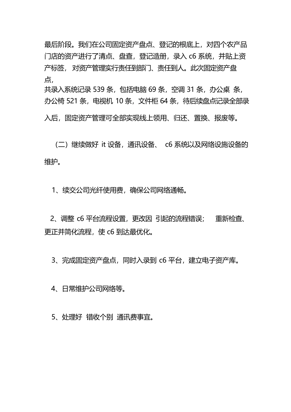 电商公司年终总结_第3页