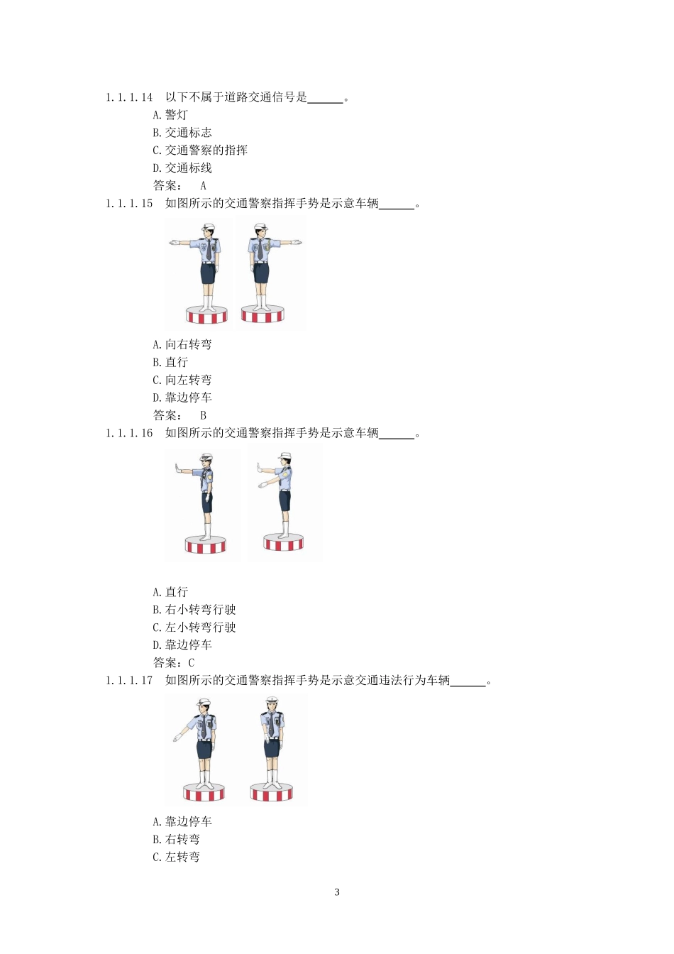 汽车驾考考试题库及答案-完整版_第3页