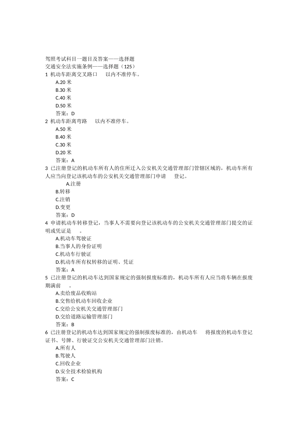 驾照考试科目一题目及答案_第1页