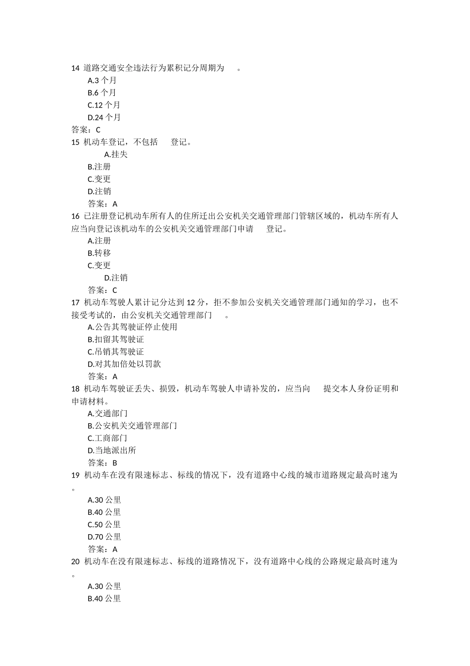 驾照考试科目一题目及答案_第3页