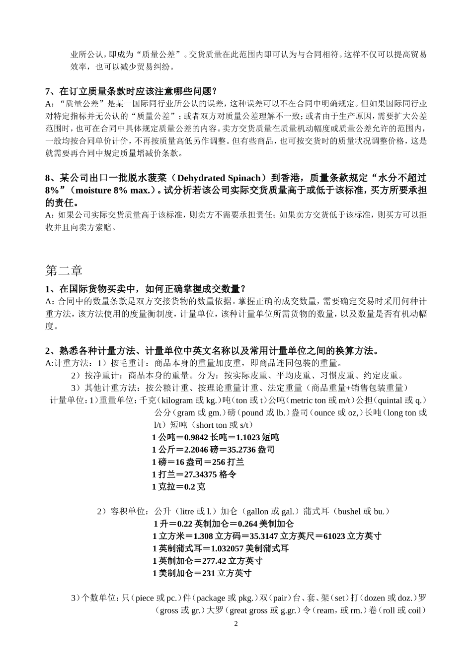 《进出口贸易实务教程》课后思考题答案_第2页