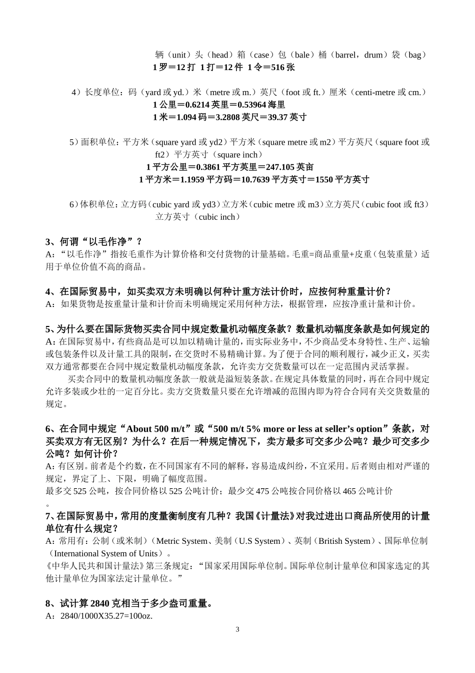 《进出口贸易实务教程》课后思考题答案_第3页